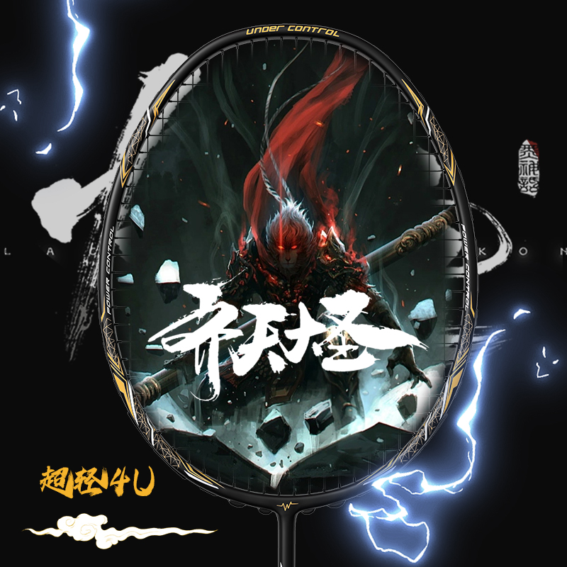 【反击之刃】专业级4U超轻全碳素