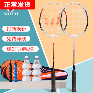 WITESS羽毛球拍单双拍正品比赛成人耐用型儿童女子套装超轻碳素