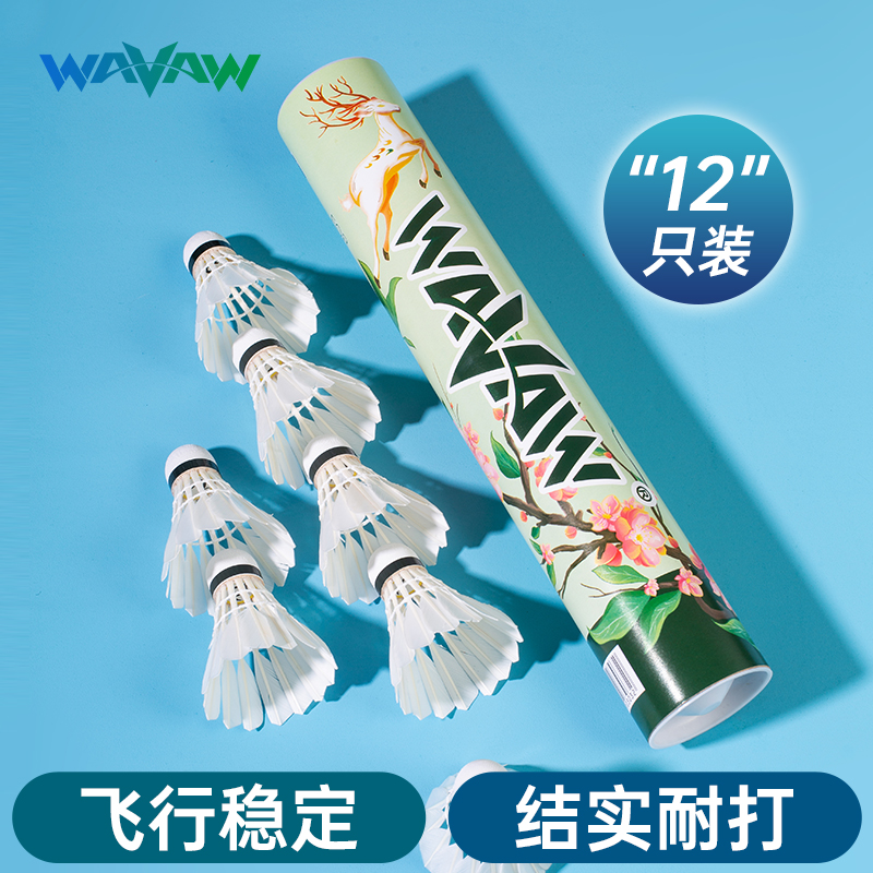 WAVAW羽毛球稳定耐打飞行稳定