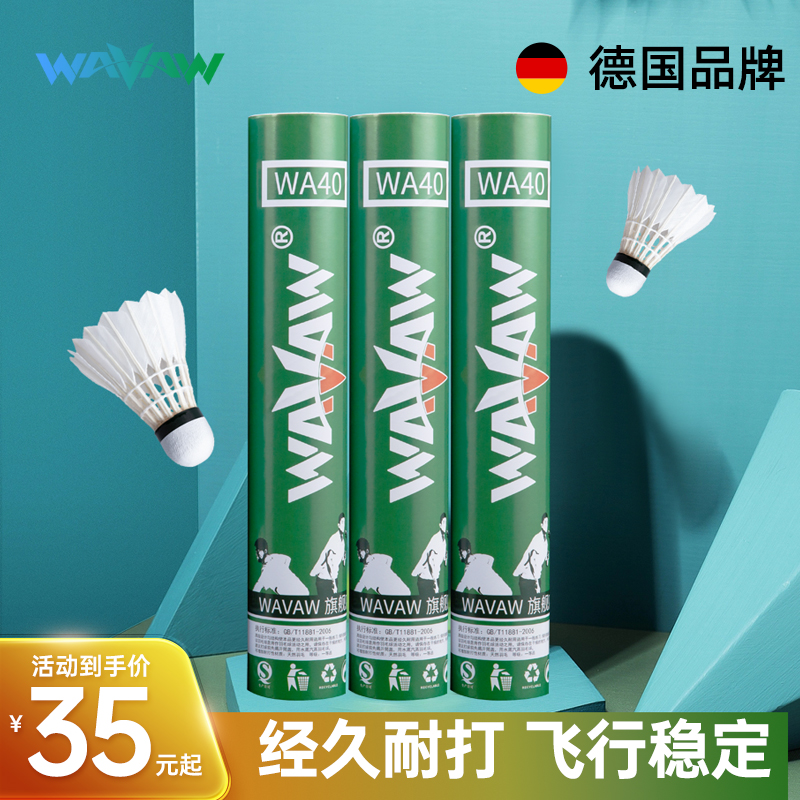 专业羽毛球正品耐打球套装超耐用12只装鹅毛室内外防风训练打不烂-封面