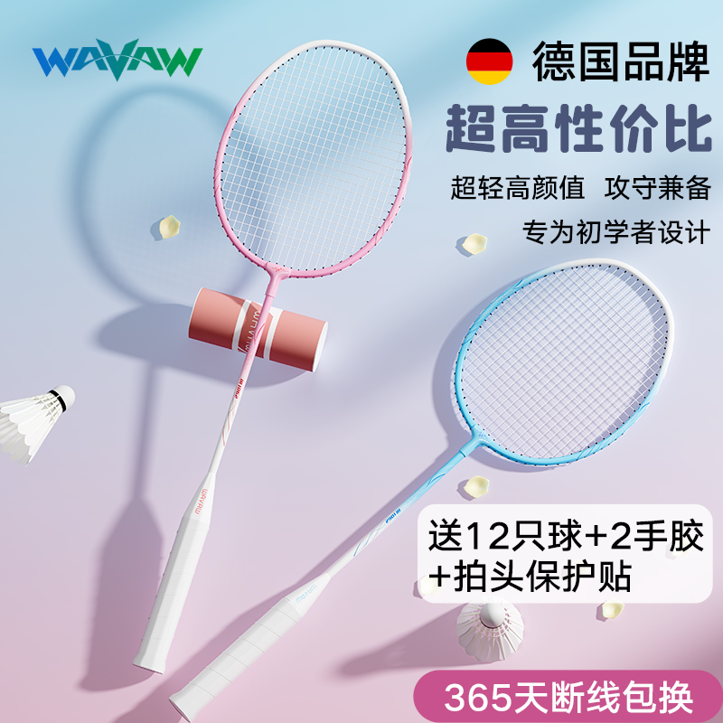 WAVAW365天免费换新羽毛球拍