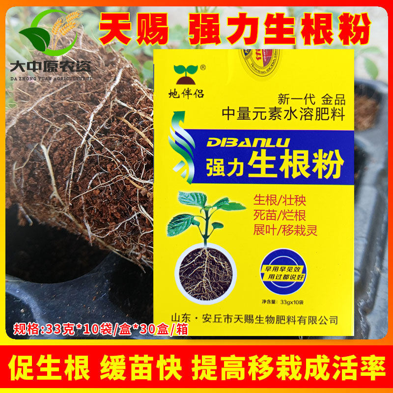地伴侣强力生根粉多肉花卉植物盆栽通用扦插快速生根剂移栽生根粉