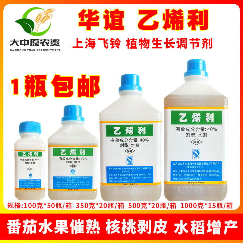 上海华谊乙烯利 青皮核桃剥皮 柿子芒果香蕉西红柿催熟剂调节剂