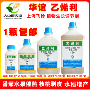 上海华谊乙烯利 青皮核桃剥皮 柿子芒果香蕉西红柿催熟剂调节剂