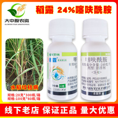 冠龙24%噻呋酰胺稻露水稻纹枯病