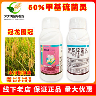 冠龙农化图冠50%甲基硫菌灵水稻稻瘟病甲基托不津正品杀菌剂农药