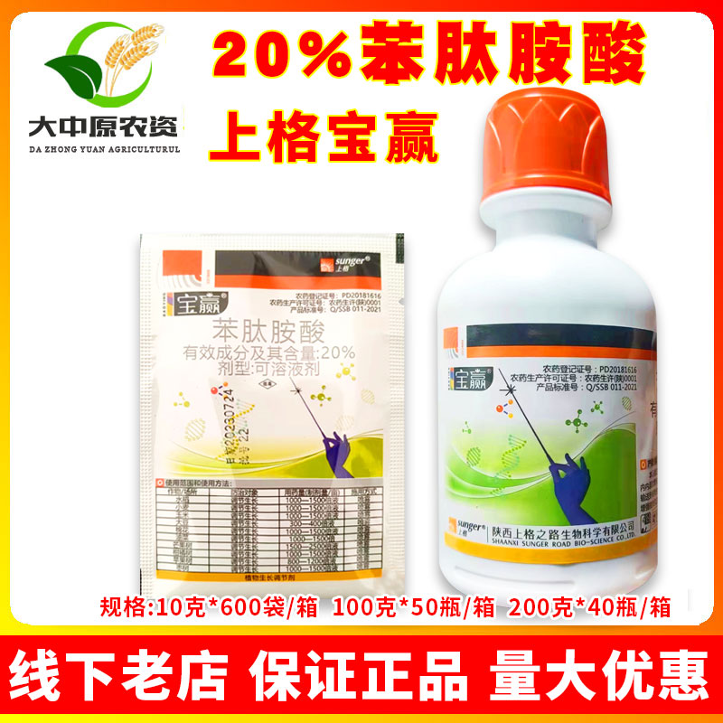 上格宝赢 20%苯肽胺酸水稻小麦油菜柑橘树芒果枣树保花果提高坐果