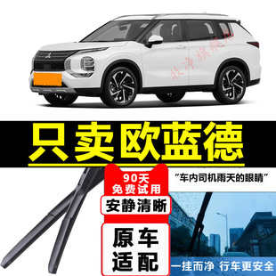 广汽欧蓝德雨刮器原装进口原厂汽车胶条三凌欧兰德前后雨刷片
