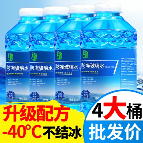 大桶去油膜虫胶玻璃水汽车夏季强去污车用雨刮水零下防冻四季通用