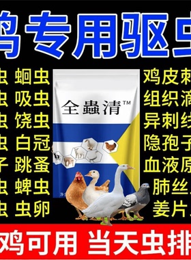 鸡鸭鹅驱虫药兽用猪牛羊全虫净强效内外双全驱虫孕畜可用饮水拌料