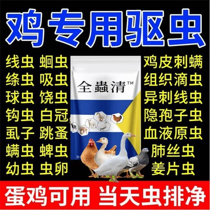 鸡鸭鹅驱虫药兽用猪牛羊全虫净强效内外双全驱虫孕畜可用饮水拌料