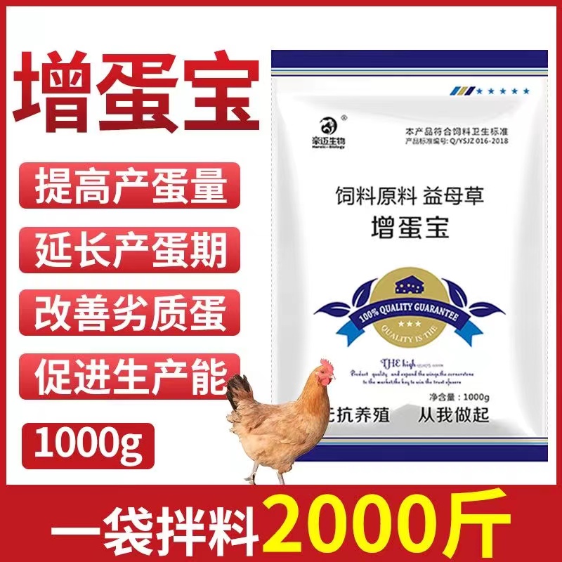 鸡鸭鹅禽用产下蛋多多产蛋灵增蛋素宝灵散软壳蛋兽用鹌鹑满窝补钙