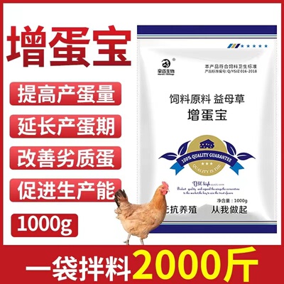 鸡鸭鹅禽用产下蛋多多增蛋素