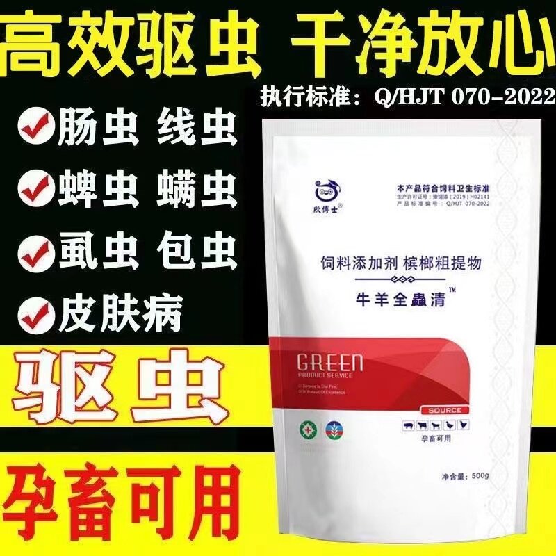 牛羊全虫清兽用体内外全驱血虫净畜禽犬孕畜可以用打虫拌料饮水