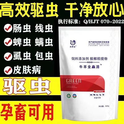 牛羊全虫清兽用体内外全驱血虫净畜禽犬孕畜可以用打虫拌料饮水