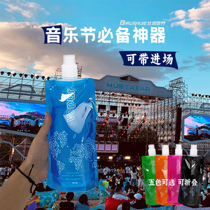 水袋音乐节演唱会软水袋袋装水食品级户外便携折叠饮料软装饮水袋