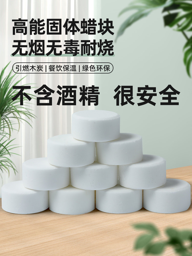 固体酒精块燃料引燃块蜡块木炭点碳神器引火围炉煮茶酒精炉生火锅