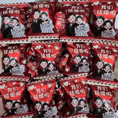 精品结婚喜糖软糖婚庆喜糖订婚糖果喜宴伴手礼年货批发