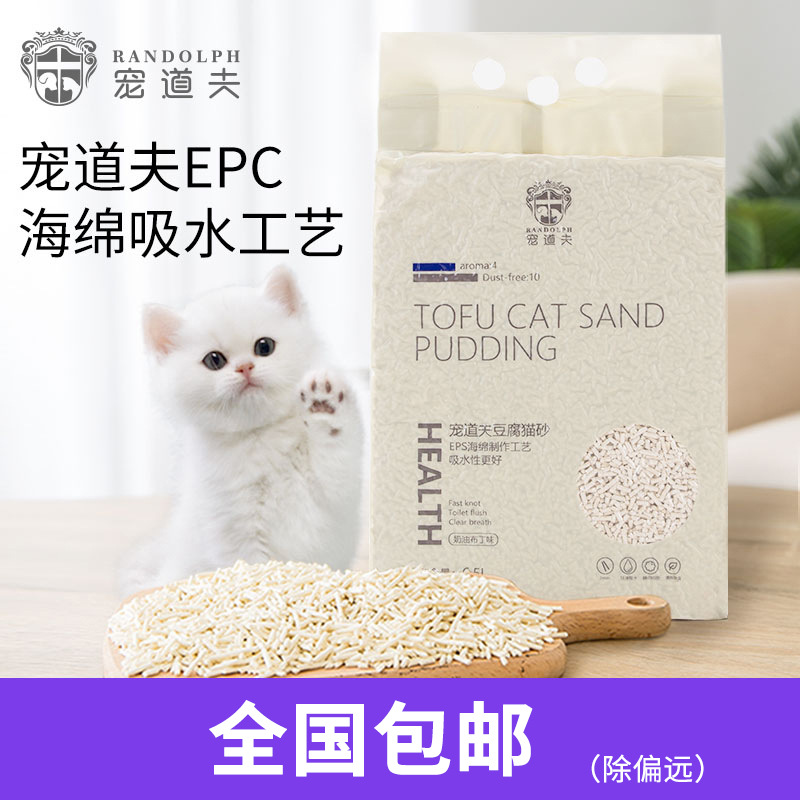 宠道夫豆腐猫砂加量6.5L结团玉米猫细砂祛臭猫咪宠物清洁用品