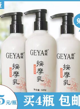 歌娅按摩乳滋润免洗足底按摩乳美容院全身推拿按摩膏500克