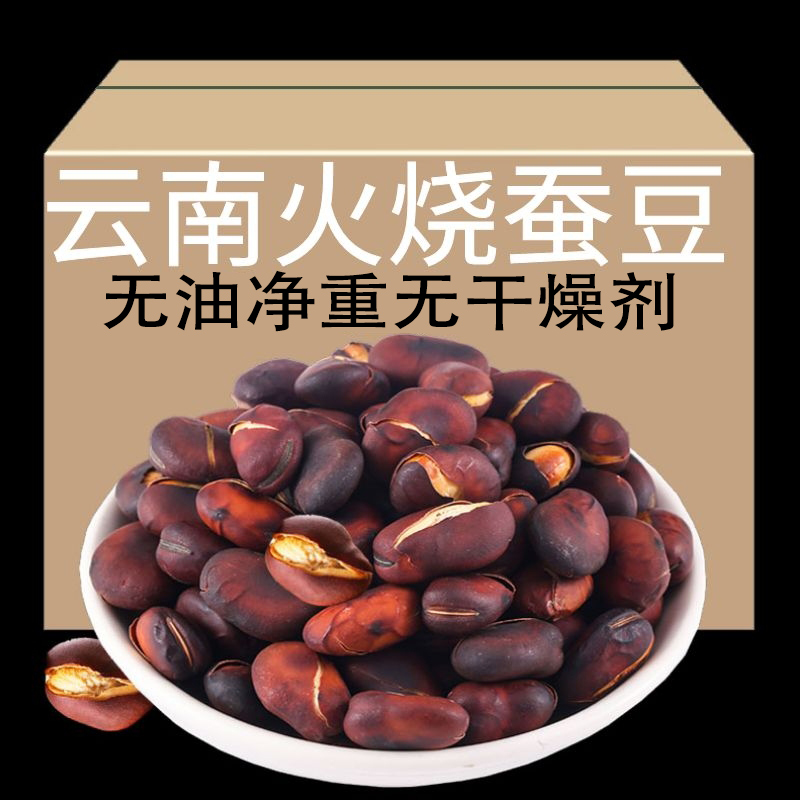 云南蚕豆农家云南火烧干香回味