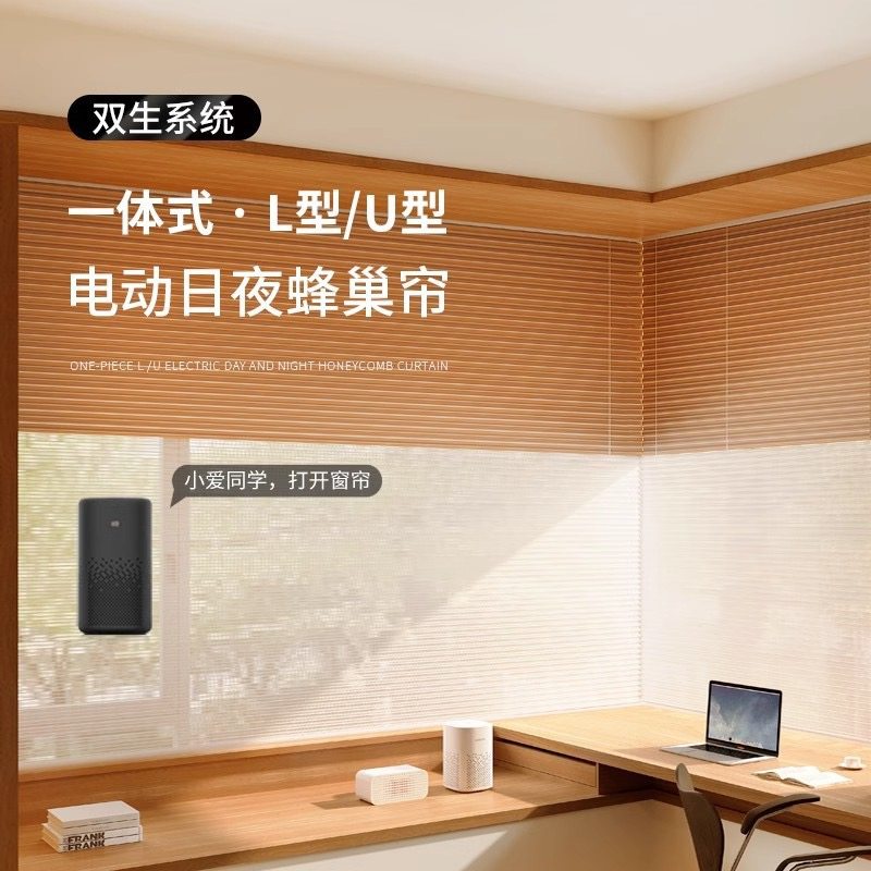 福州双升电动日夜蜂巢帘一体L型U型智能窗帘书房卧室飘窗语音声控