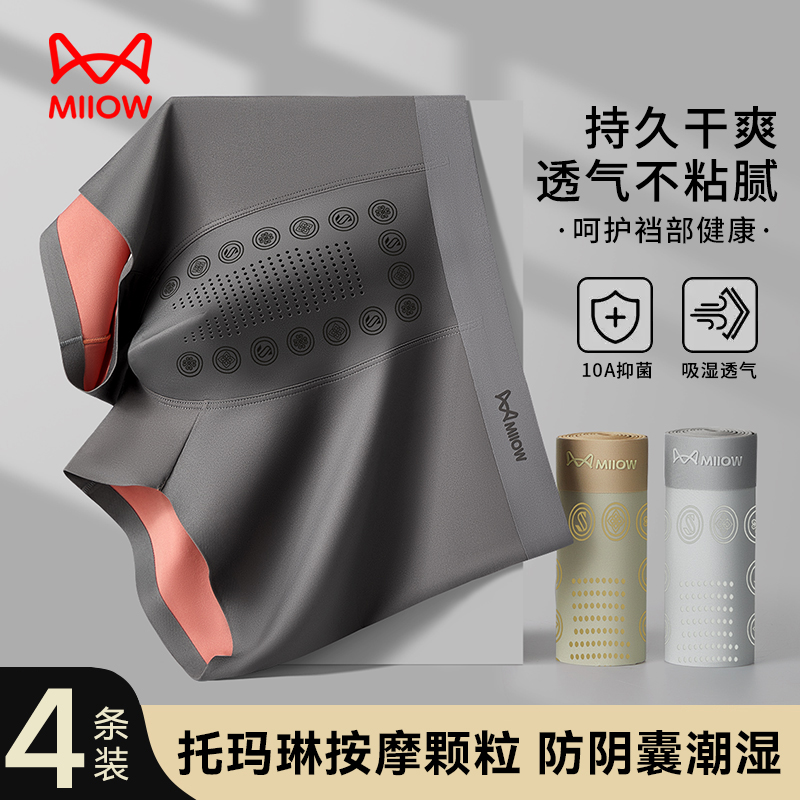 猫人内裤男新款男士防阴囊潮湿