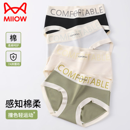 猫人纯棉内裤女高腰收腹全棉7A抑菌裆包臀内裤加宽裤头女生三角裤