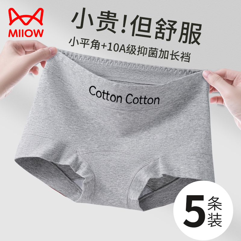 猫人女士纯棉内裤高腰收腹无痕
