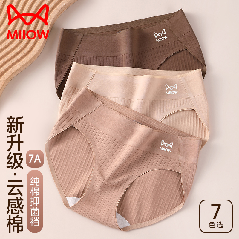 猫人三角裤全棉抑菌裆无痕大码