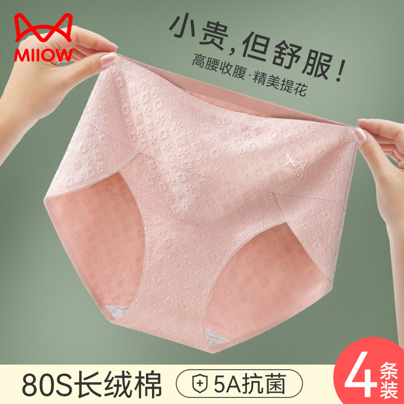 猫人纯棉内裤女士高腰收腹无痕全棉抗菌裆女生透气提臀三角短裤头,女士内衣/男士内衣/家居服,女三角裤,淘宝优惠券,粉丝福利购,淘宝优惠卷