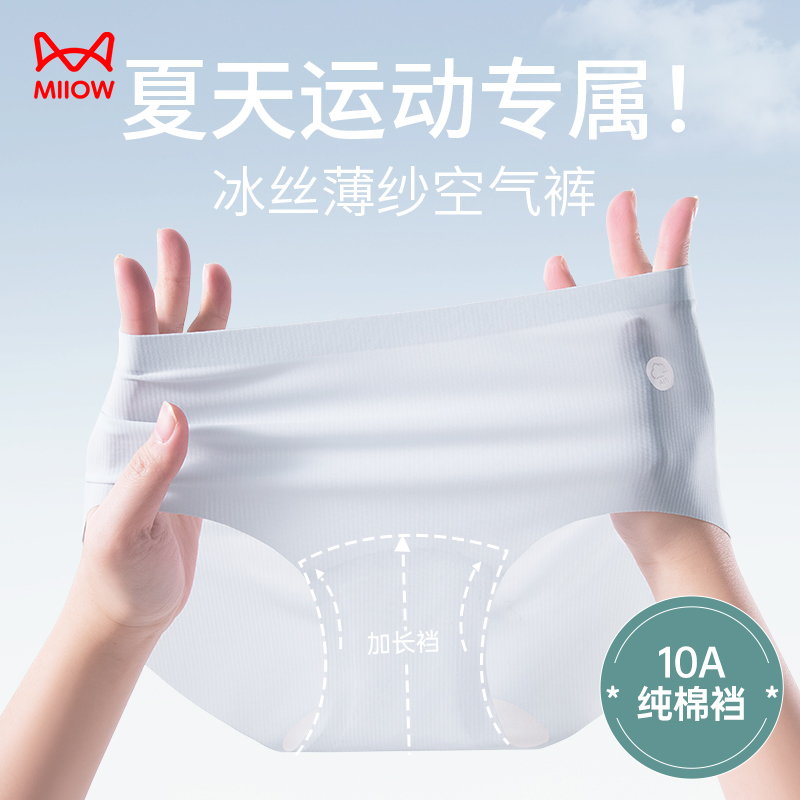 猫人中腰无痕内裤女超薄冰丝