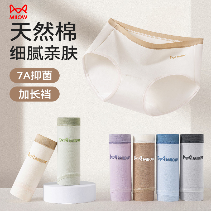 猫人内裤女士中腰无痕透气