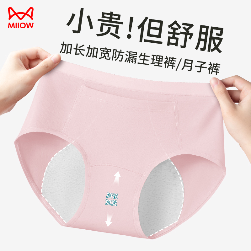 猫人生理内裤女士纯棉高腰月经期