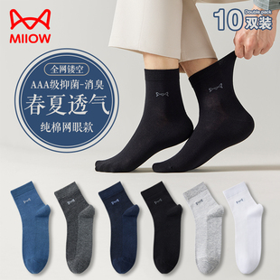 猫人袜子男士 网眼纯色中筒袜纯棉抑菌防臭运动吸汗透气棉袜 春夏款
