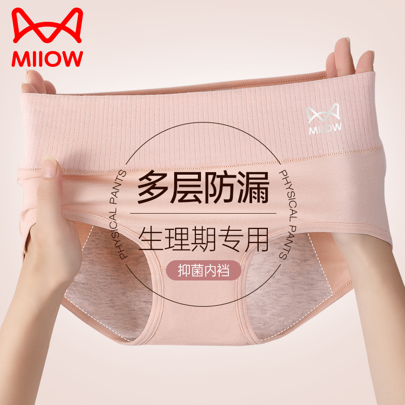 猫人内裤女月经期防漏卫生生理期