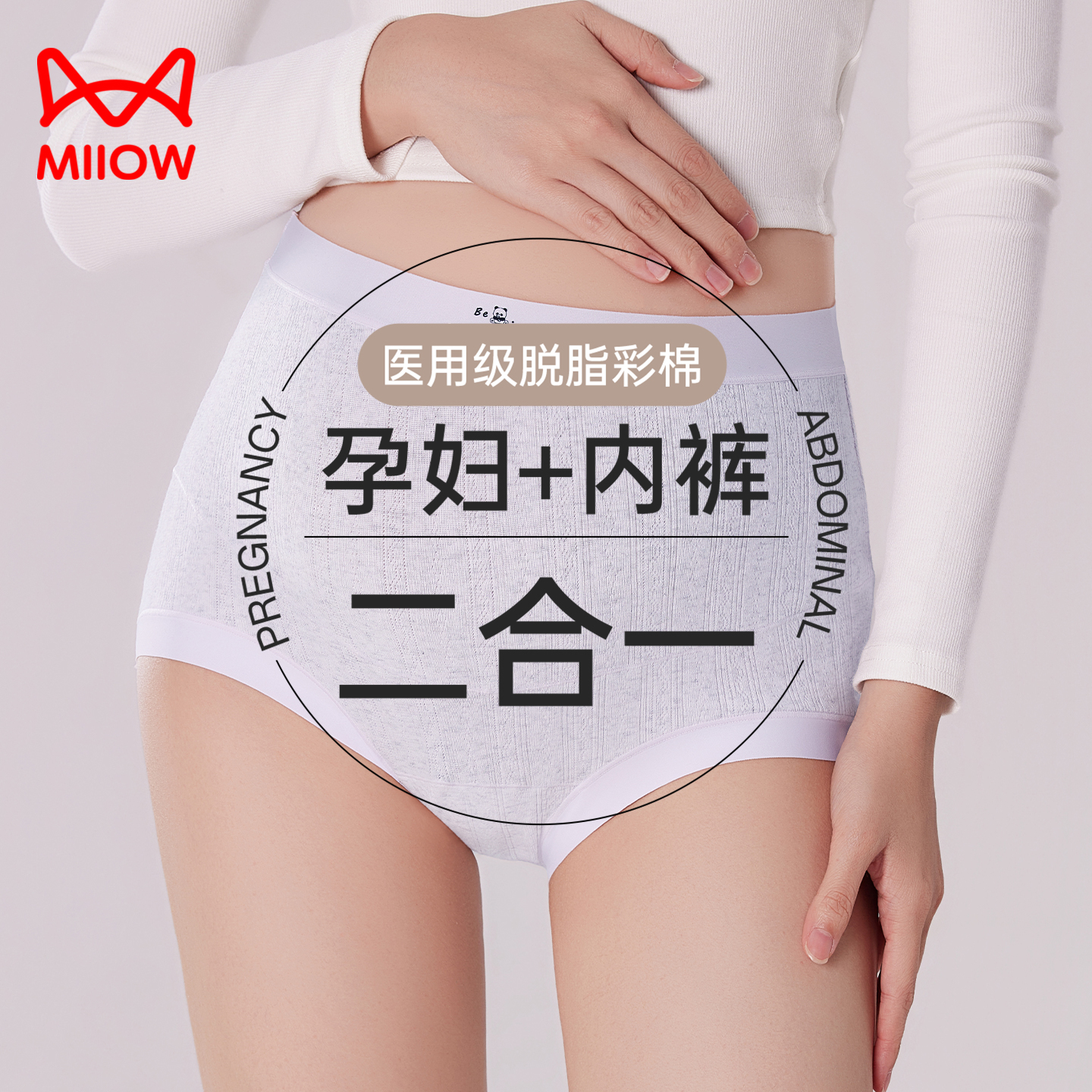 猫人孕妇内裤女纯棉抗菌裆高腰