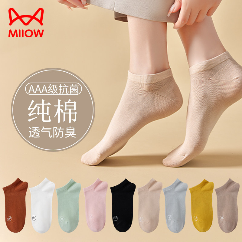 猫人夏季纯棉防臭袜子女士短袜薄款低帮棉袜无骨抗菌中筒船袜吸汗,女士内衣/男士内衣/家居服,短袜,淘宝优惠券,粉丝福利购,淘宝优惠卷