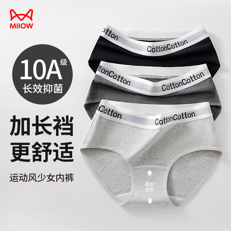 猫人无痕内裤女士纯棉抗菌加长裆