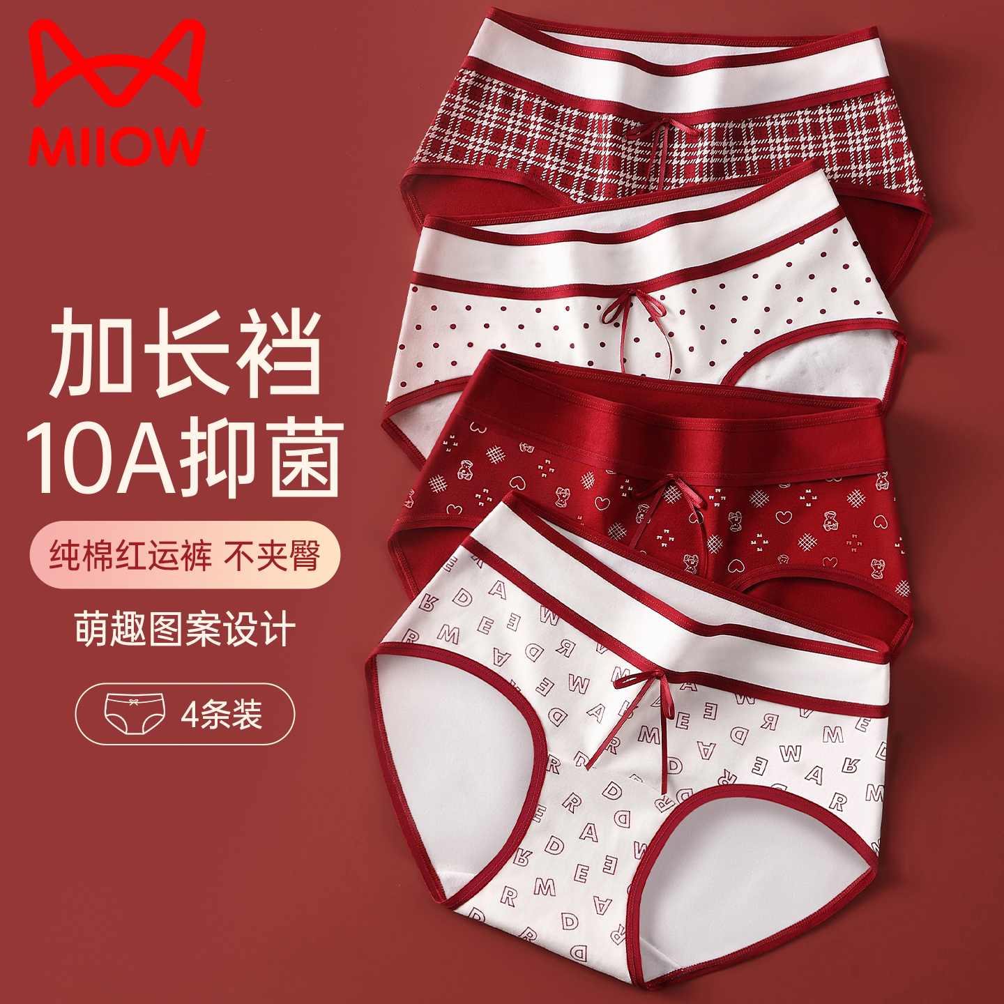 猫人纯棉内裤女本命年鸿运全棉