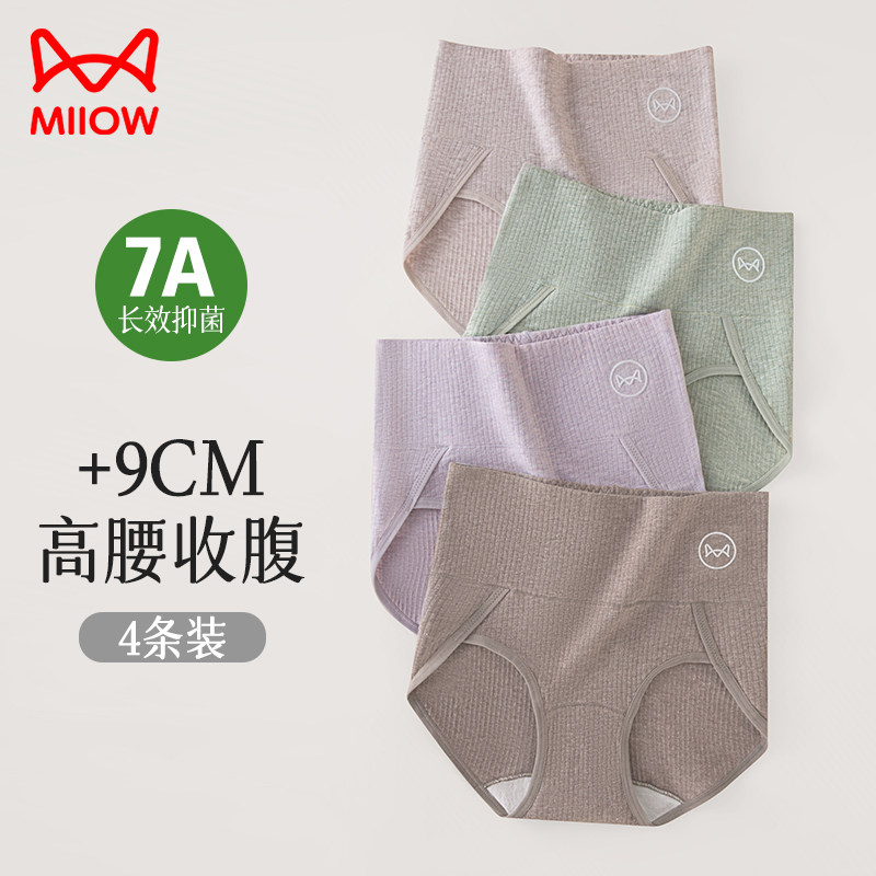 猫人纯棉内裤女士高腰收腹提臀全棉抑菌加长裆无痕包臀三角短裤女,女士内衣/男士内衣/家居服,女三角裤,淘宝优惠券,粉丝福利购,淘宝优惠卷