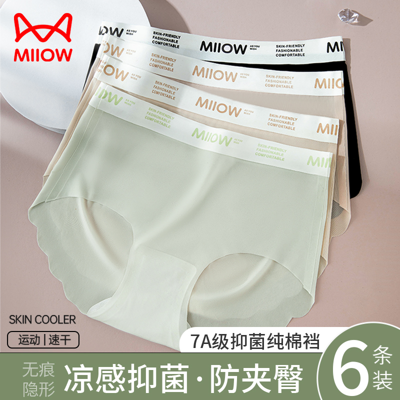 猫人无痕内裤女士冰丝凉感透气