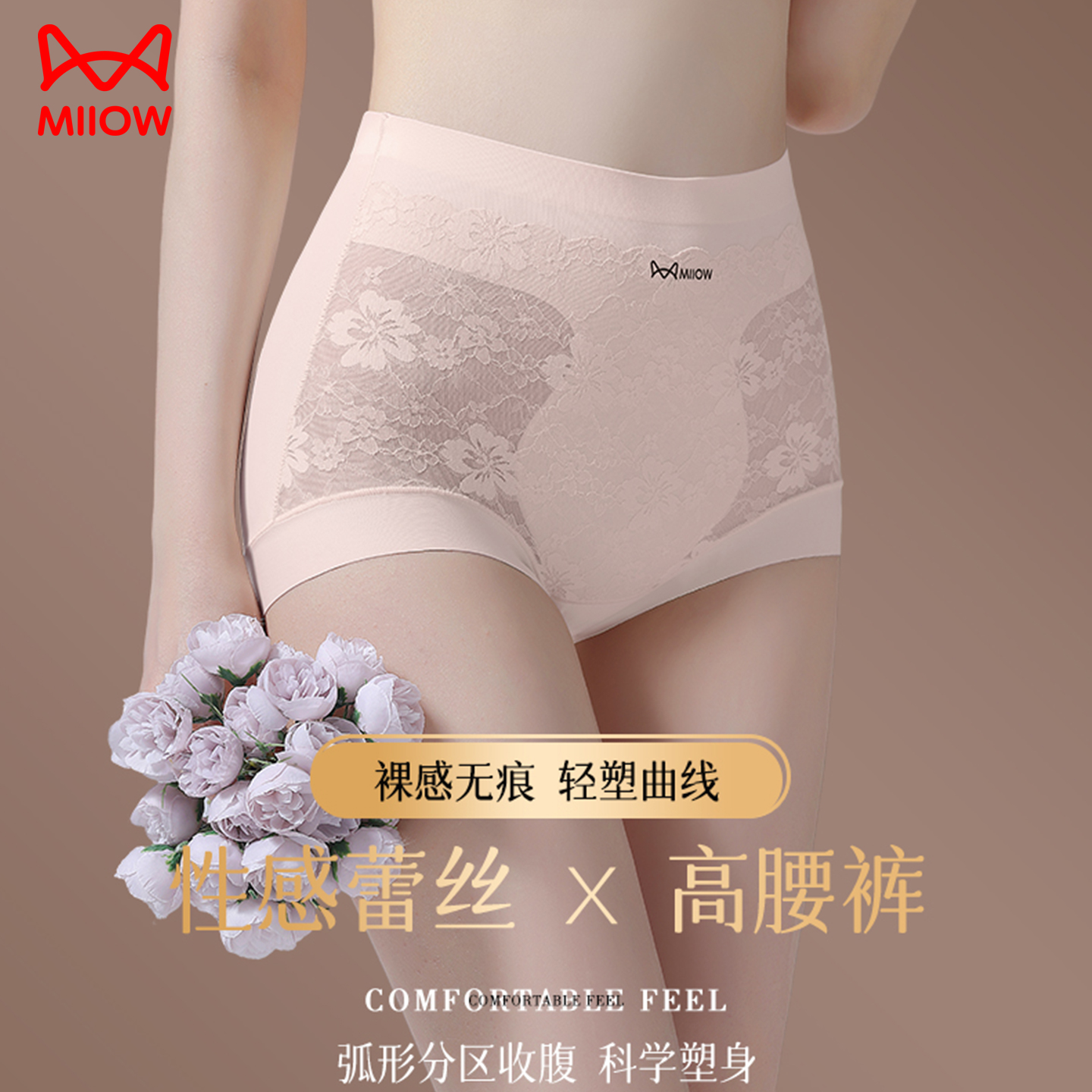 猫人无痕收腹内裤女夏季薄款高腰