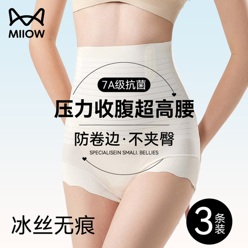 猫人5.0新款强力收腹裤提臀内裤