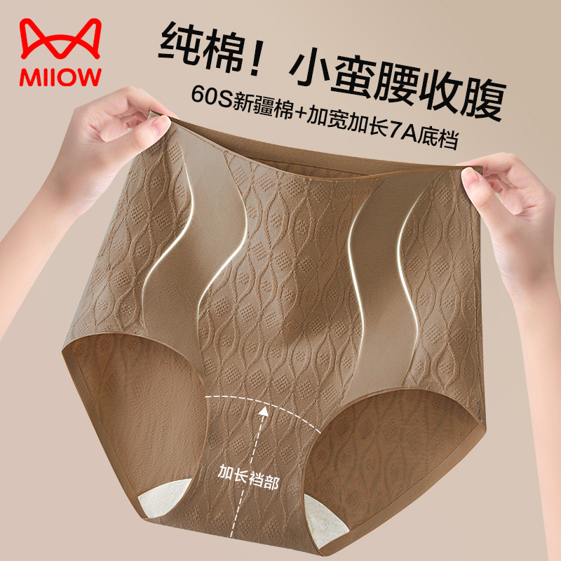 猫人高腰纯棉内裤女全棉抗菌