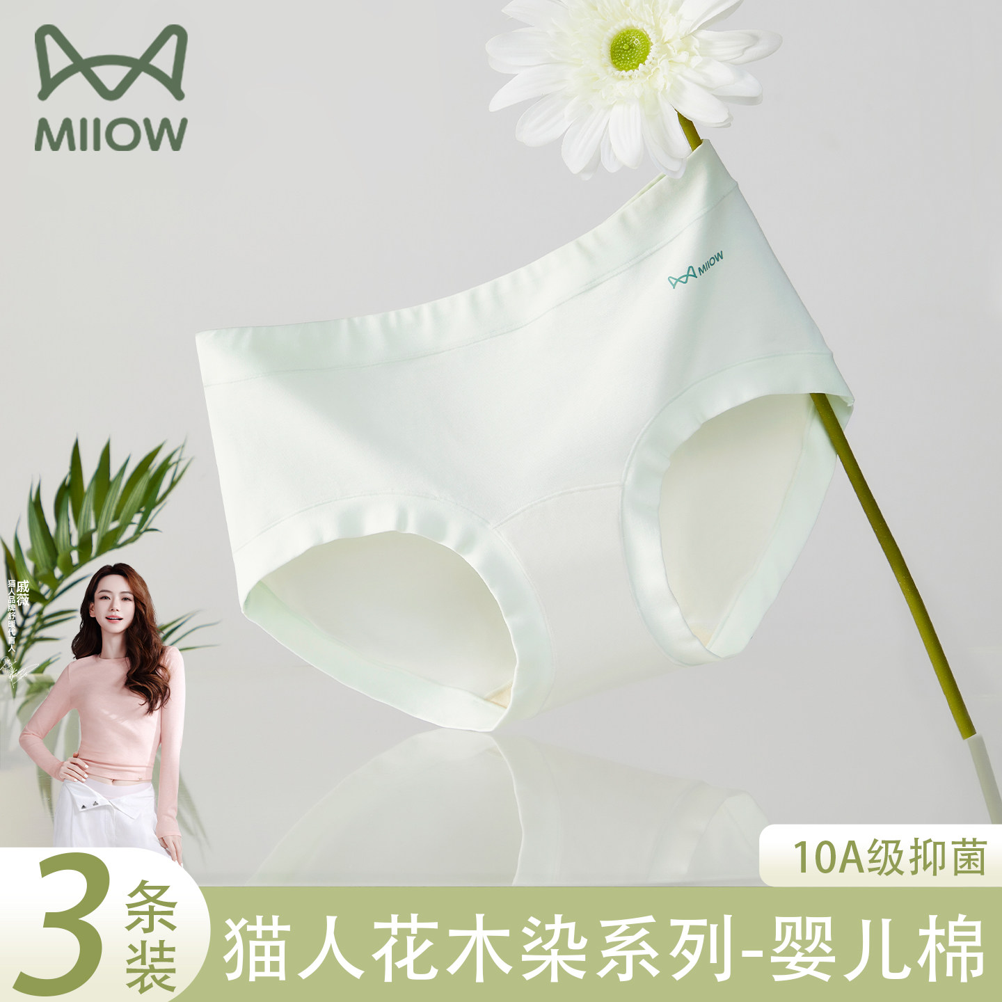 【猫人花木染系列】纯棉内裤女中腰2025新款女生全棉抑菌三角短裤,女士内衣/男士内衣/家居服,女三角裤,淘宝优惠券,粉丝福利购,淘宝优惠卷