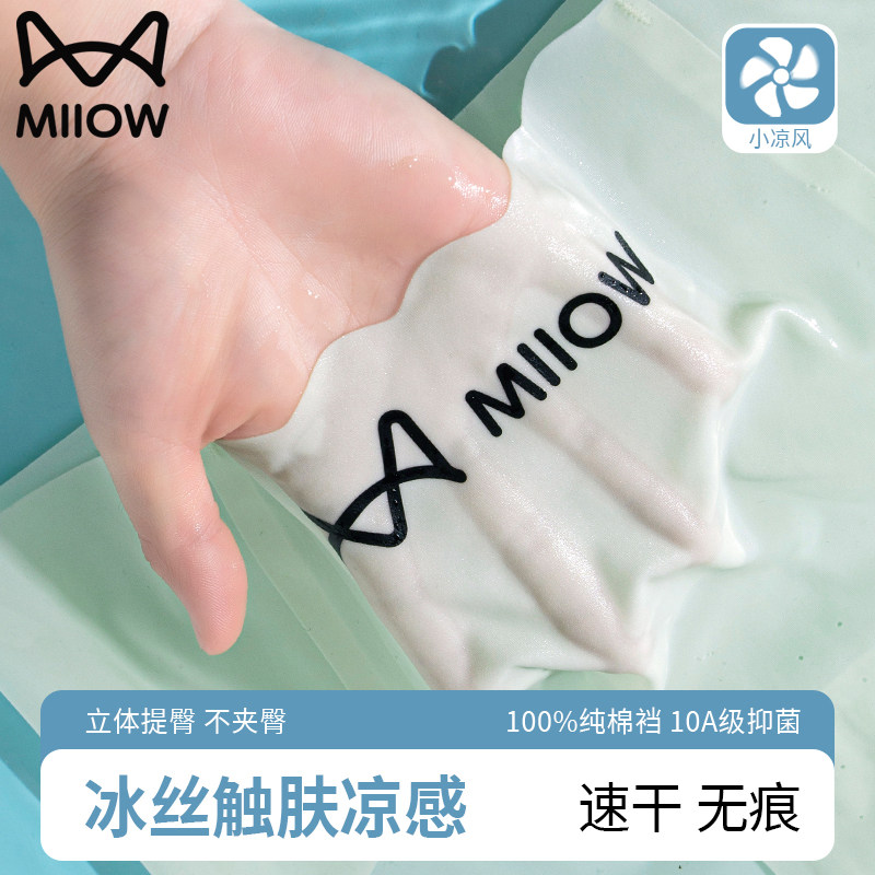 猫人无痕内裤女夏季薄款抗菌女冰丝女士短裤2025新款女生不夹臀