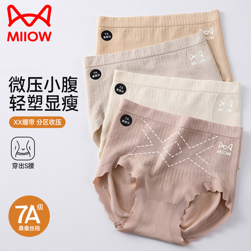 猫人高腰收腹内裤抑菌桑蚕丝底档