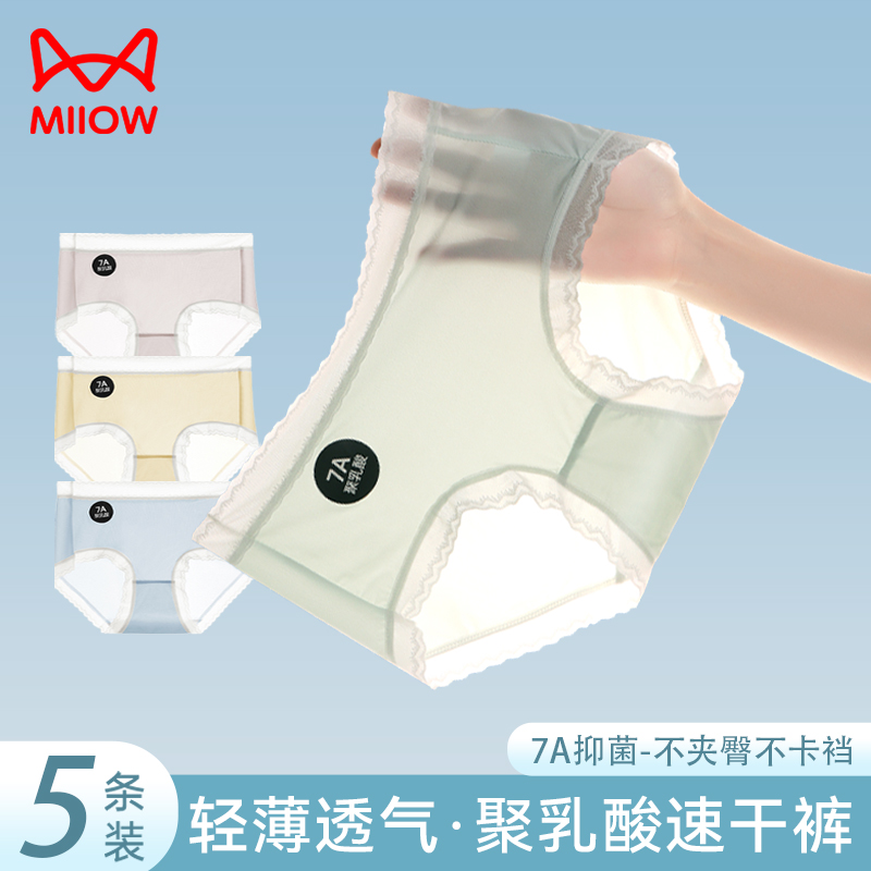 猫人无痕内裤女夏季薄款冰丝透气