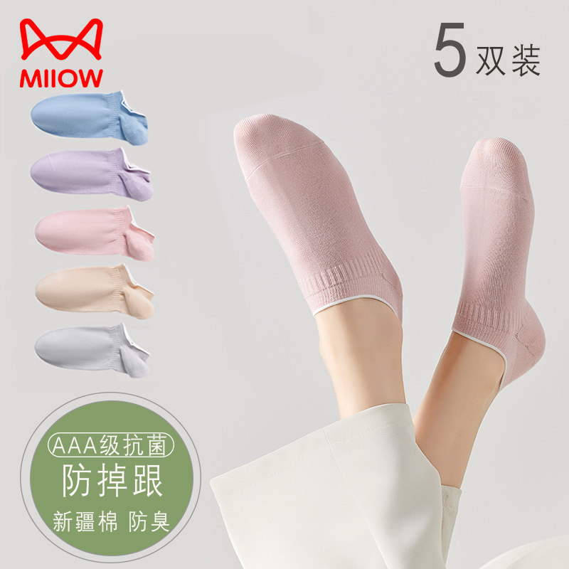 猫人船袜女防滑不掉春夏季薄款纯棉抗菌防臭浅口隐形短袜,女士内衣/男士内衣/家居服,船袜,淘宝优惠券,粉丝福利购,淘宝优惠卷